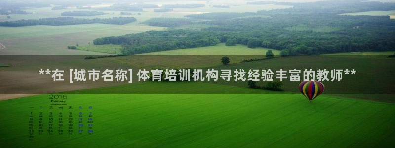 尊龙凯时能提现吗：**在 [城市名称] 体育培训机构
